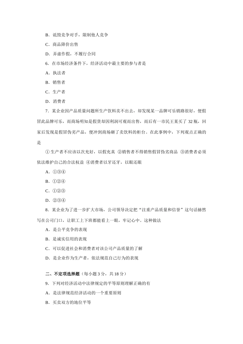 宪法规定我国社会主义经济制度的基础二 人教义务版试卷_第2页