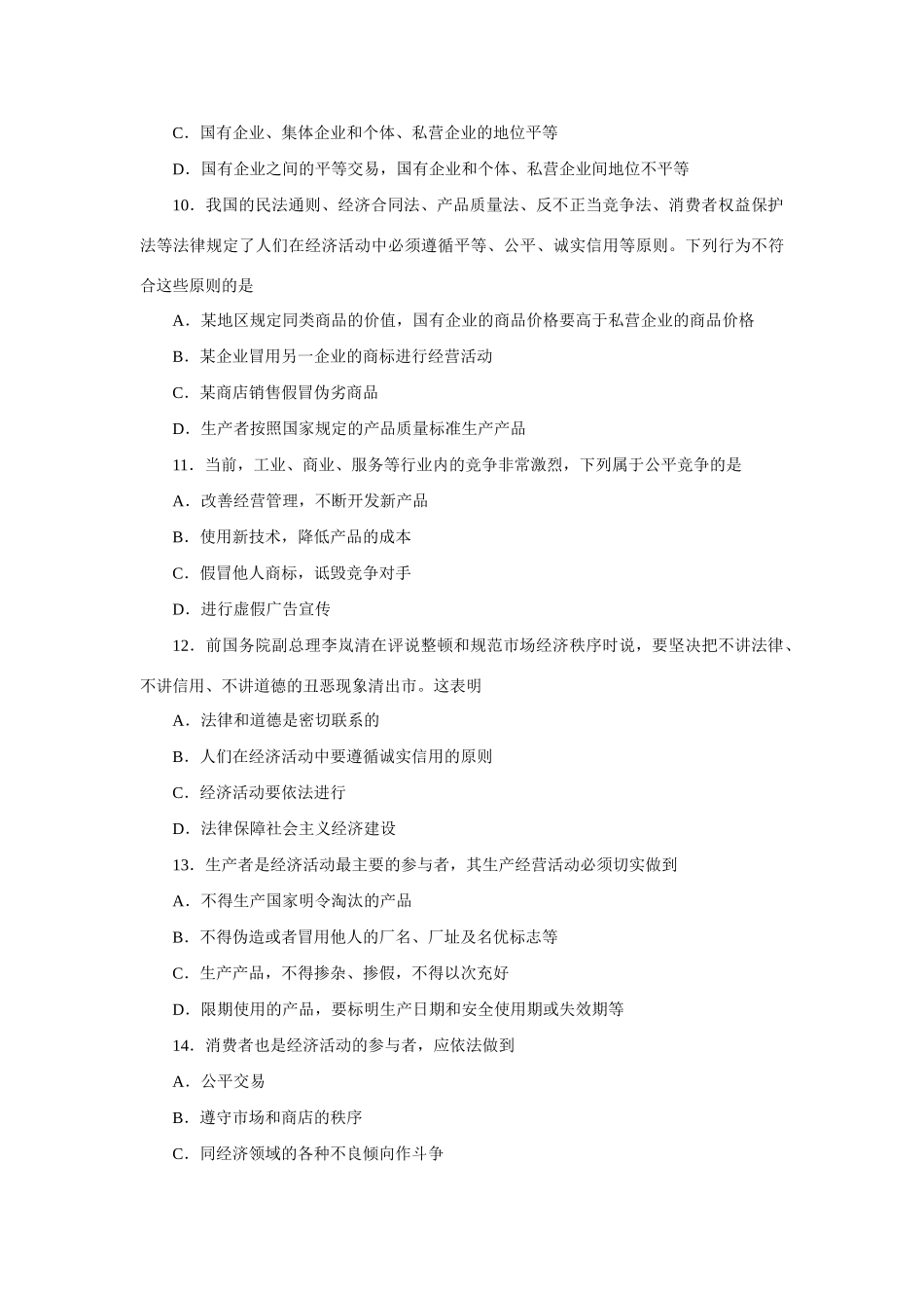 宪法规定我国社会主义经济制度的基础二 人教义务版试卷_第3页