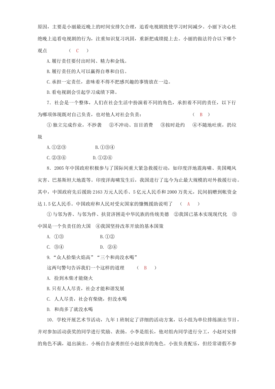 九年级思想品德第一课测试卷 新课标 人教版试卷_第2页