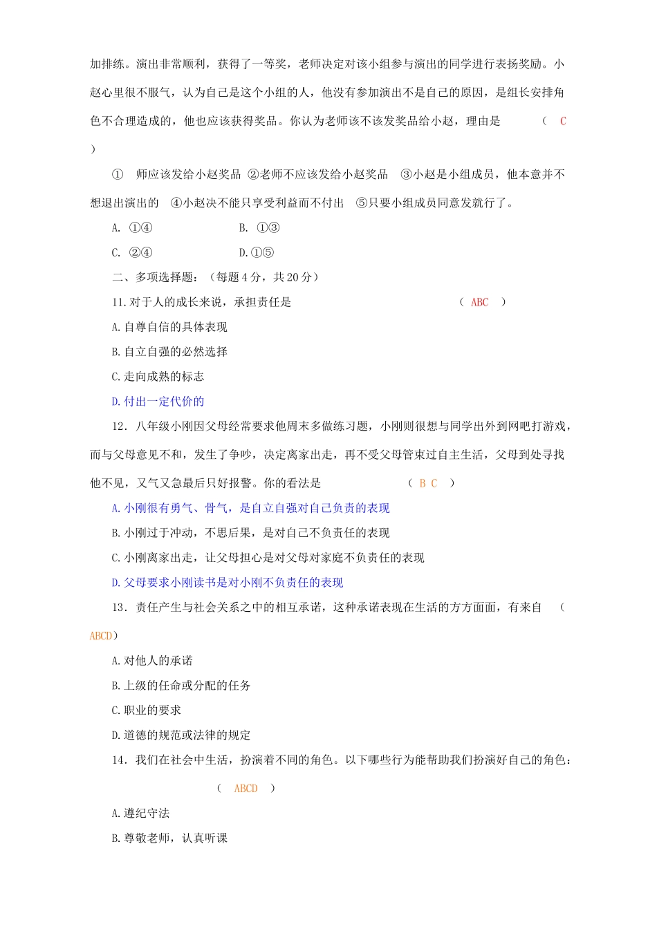 九年级思想品德第一课测试卷 新课标 人教版试卷_第3页