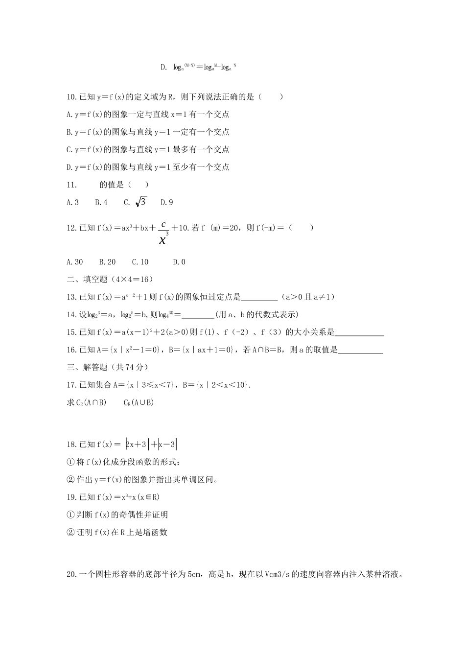 四川省巴中区巴州六中高一数学上学期期中考试试卷_第2页