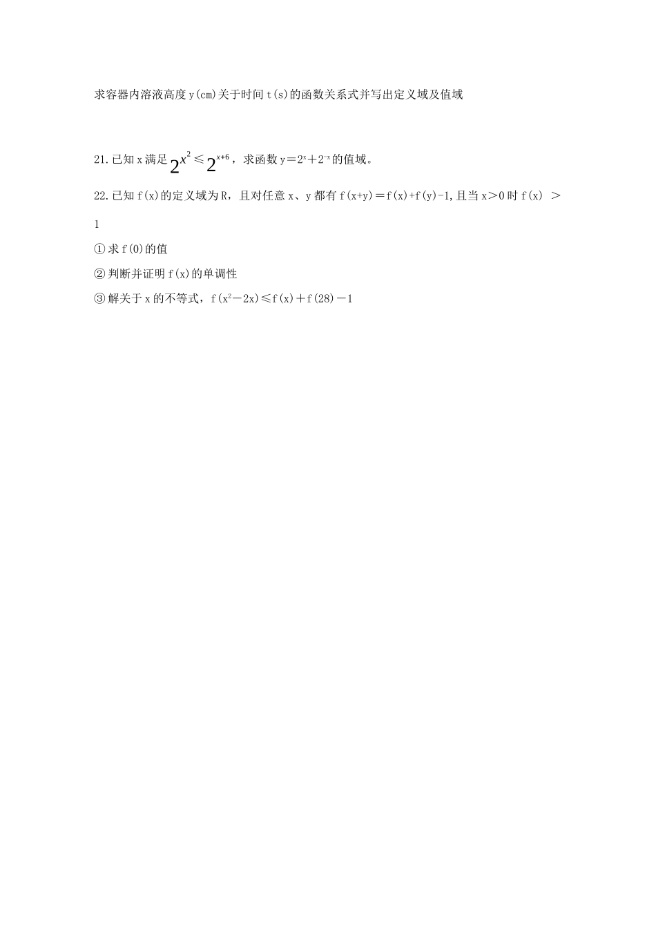 四川省巴中区巴州六中高一数学上学期期中考试试卷_第3页