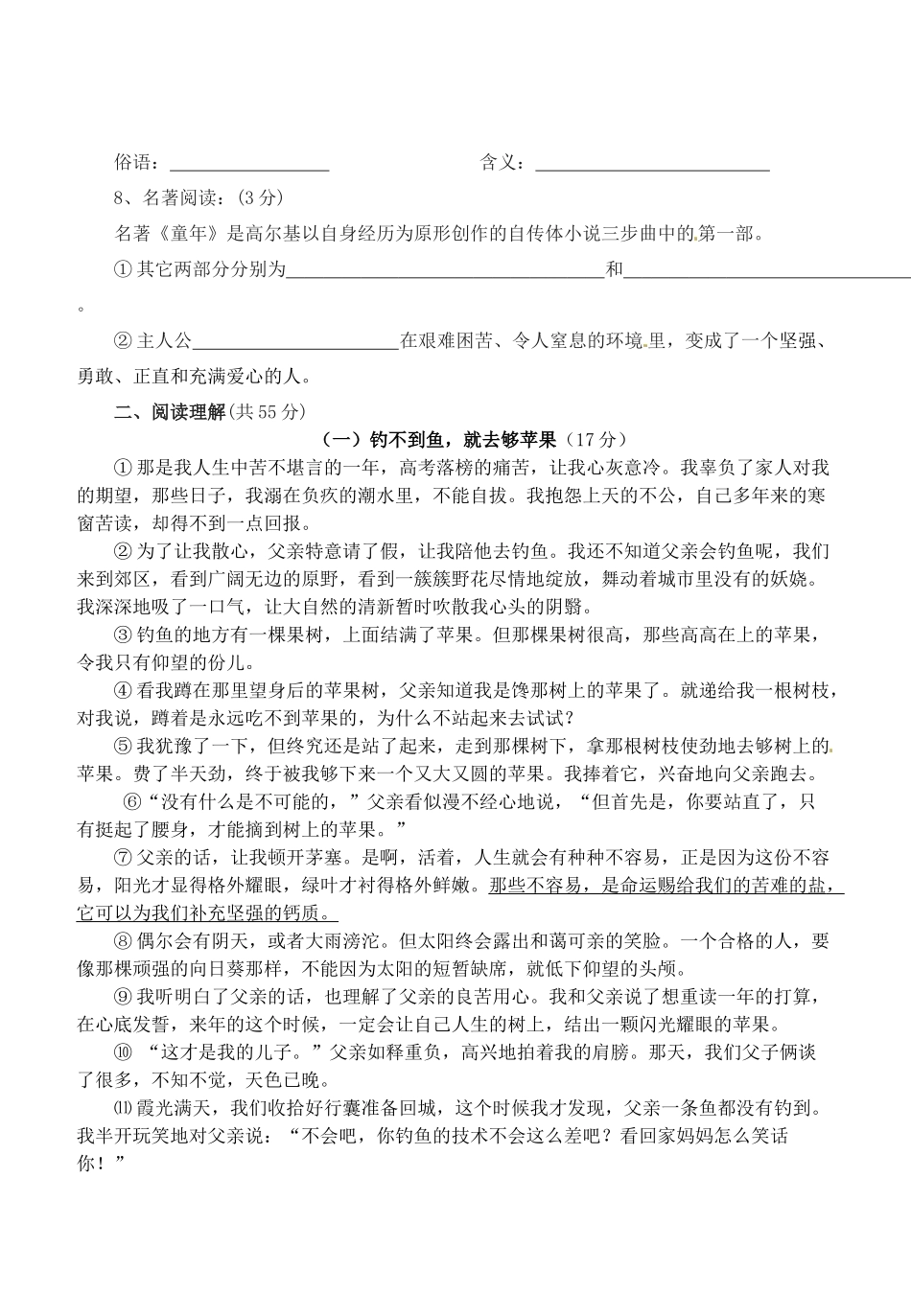 安徽省桐城市七年级语文下学期阶段测试试卷(一) 新人教版试卷_第3页