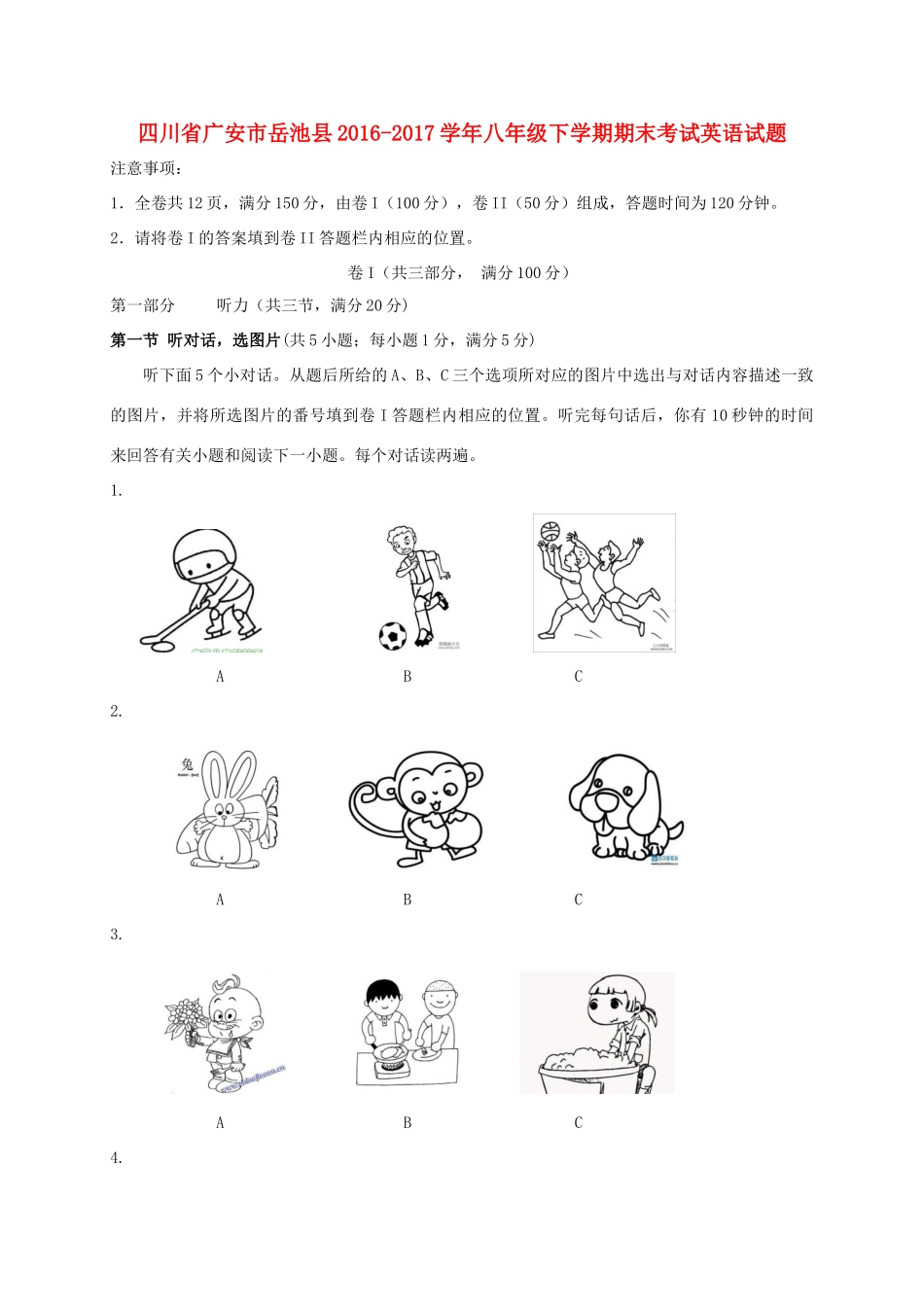 四川省广安市岳池县 八年级英语下学期期末考试试卷_第1页