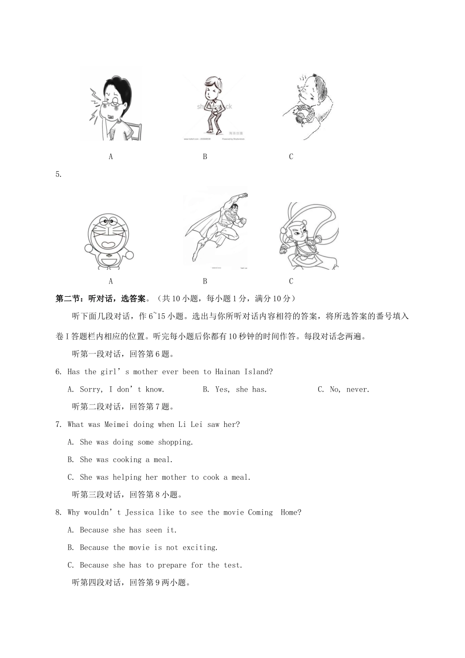 四川省广安市岳池县 八年级英语下学期期末考试试卷_第2页