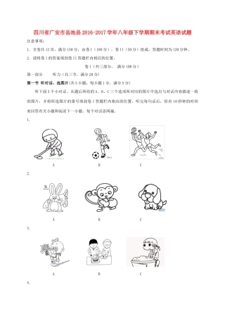 四川省广安市岳池县 八年级英语下学期期末考试试卷