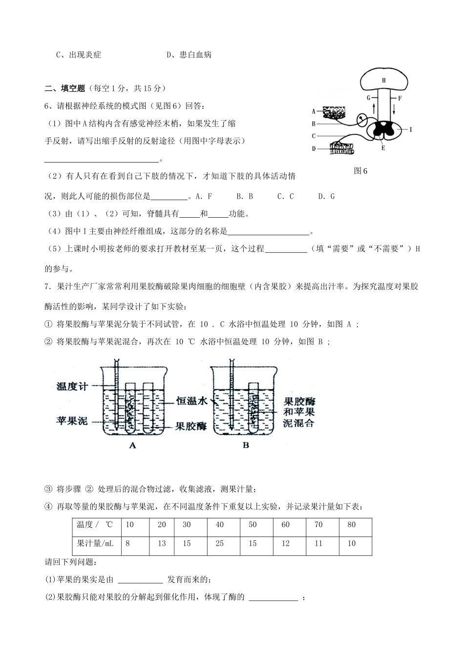 中考生物模拟试卷5试卷_第2页