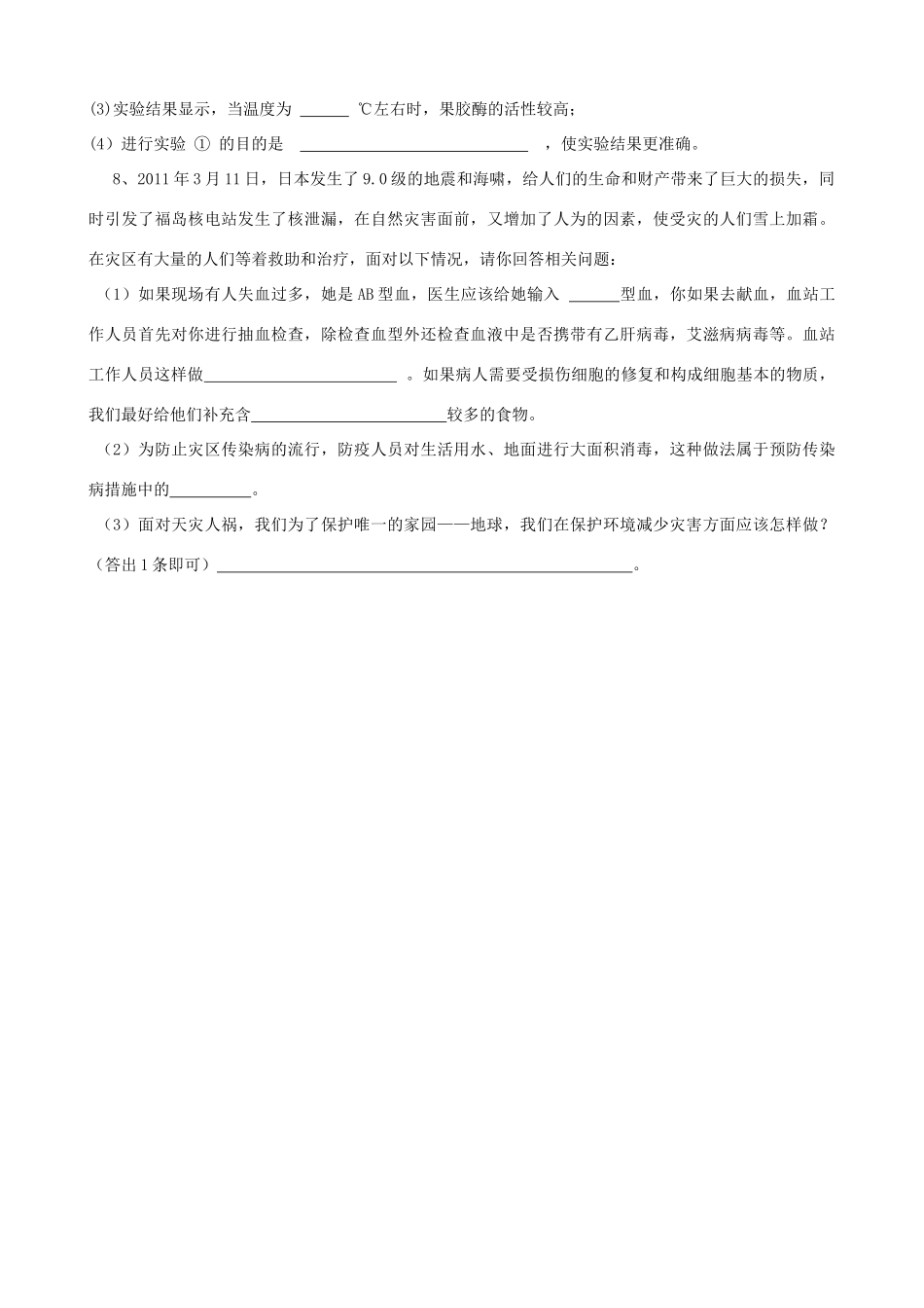 中考生物模拟试卷5试卷_第3页