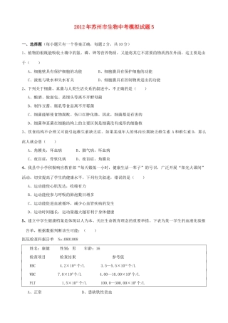 中考生物模拟试卷5试卷