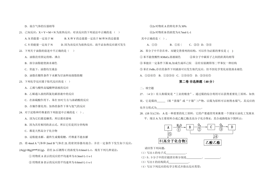 甘肃省嘉峪关市第一中学10-11学年高一化学下学期期末试题（无答案）新人教版_第3页