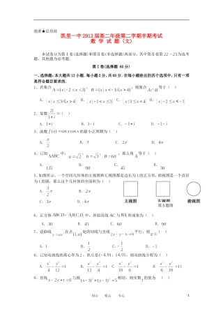 贵州省凯里一中11-12学年高二数学下学期期中考试试题 文 新人教A版【会员独享】