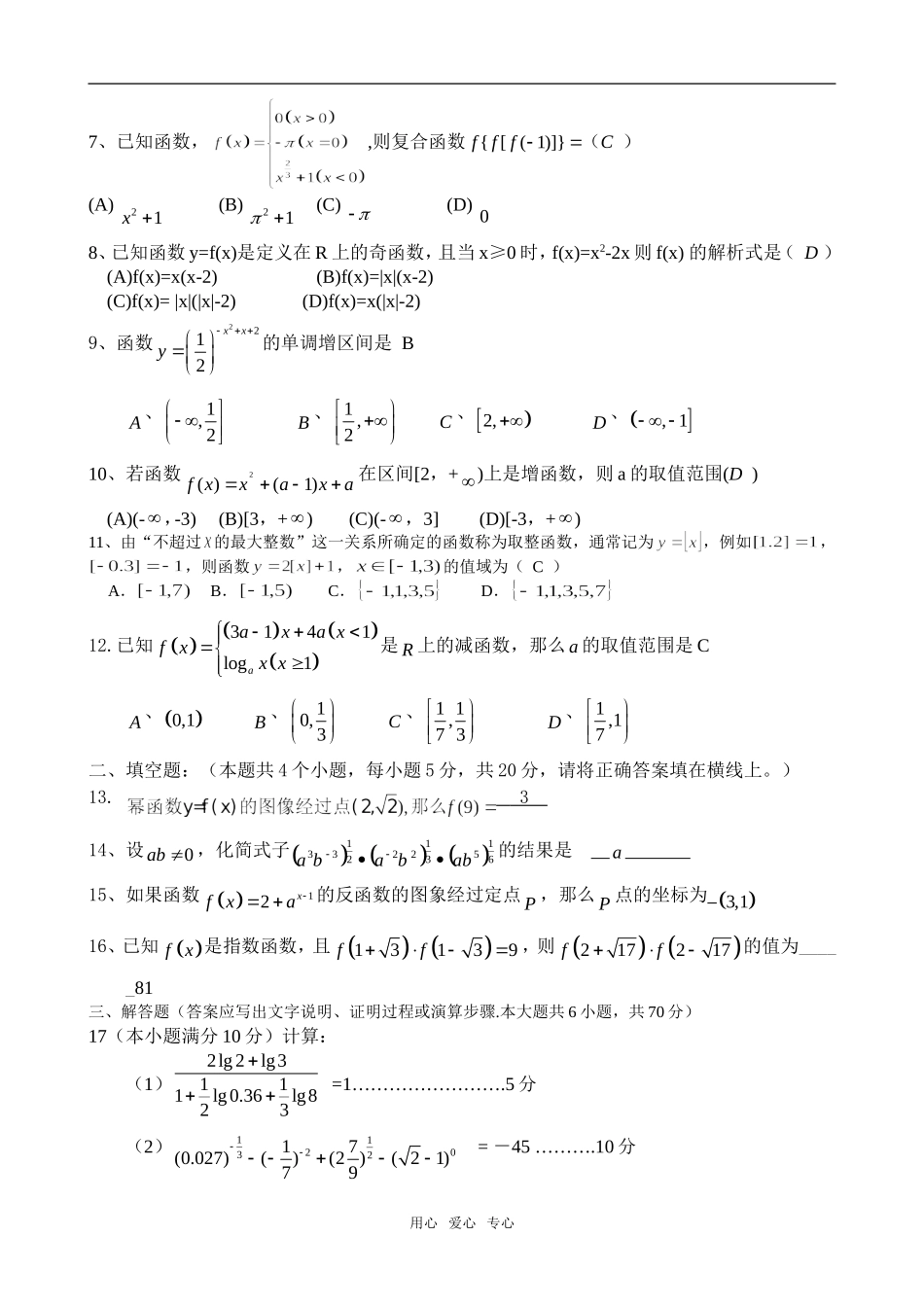 高1数学试卷jiaoshiban_第2页