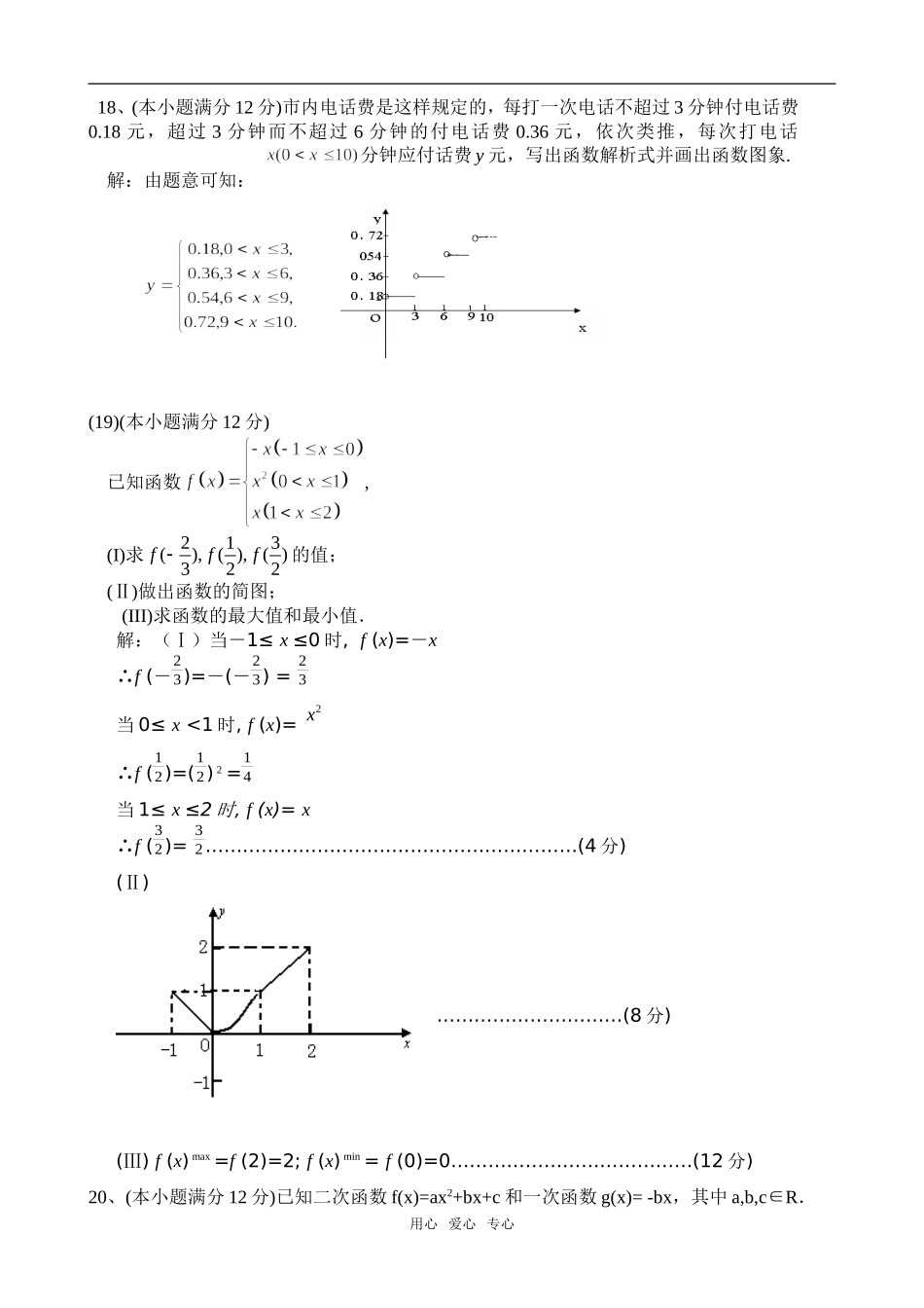 高1数学试卷jiaoshiban_第3页