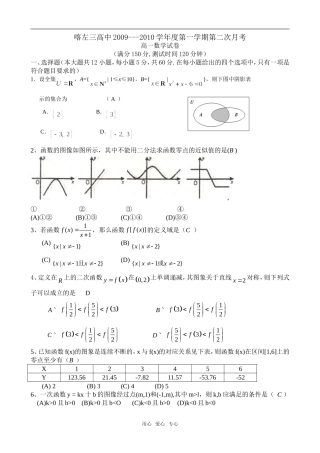 高1数学试卷jiaoshiban