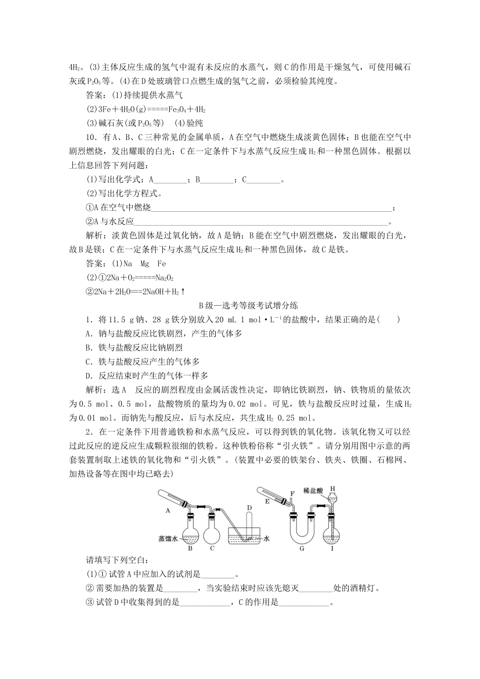 高中化学 课时跟踪检测（十六）铁单质及其氧化物（含解析）新人教版必修第一册-新人教版高一第一册化学试题_第3页