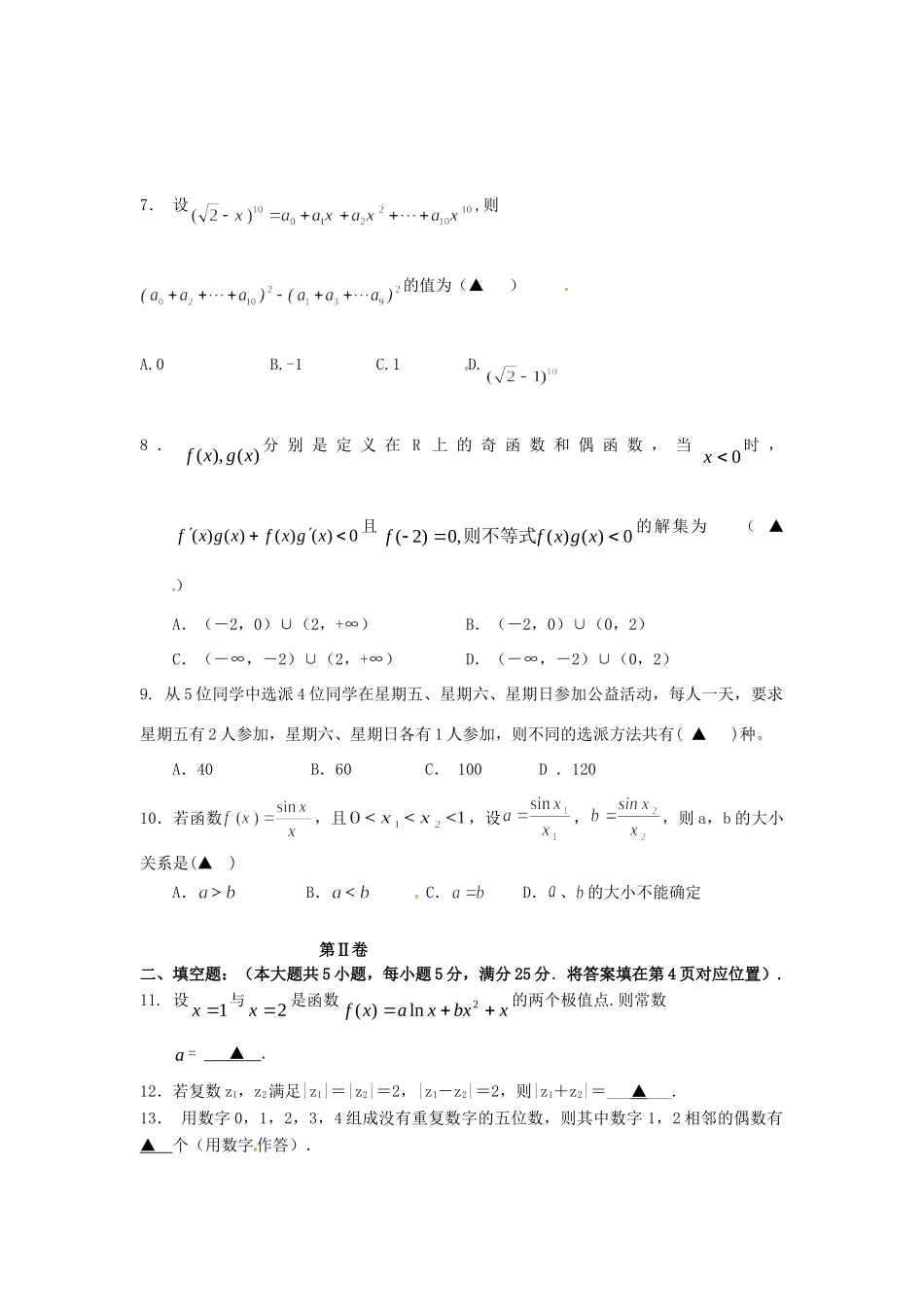 四川省达州市 高二数学下学期期中试卷 理试卷_第2页