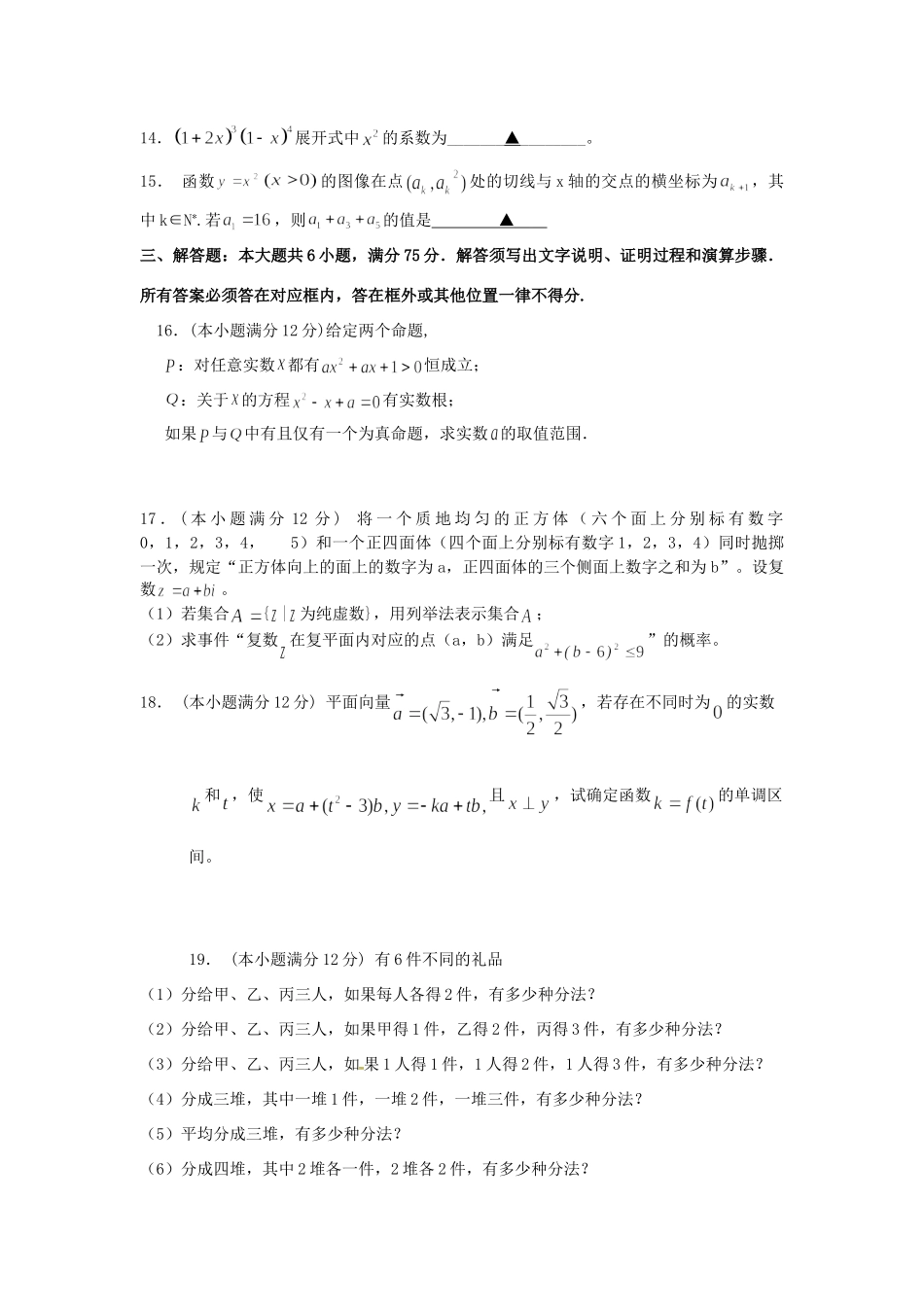 四川省达州市 高二数学下学期期中试卷 理试卷_第3页