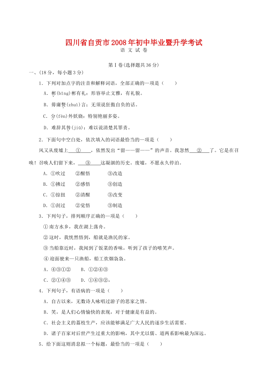 初中毕业暨升学考试试卷 试题_第1页