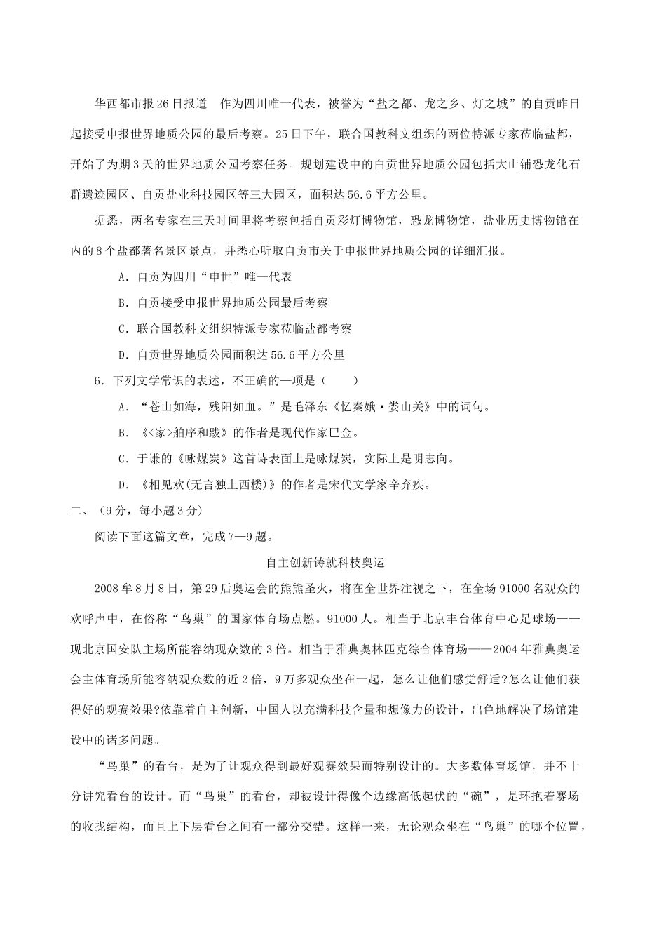 初中毕业暨升学考试试卷 试题_第2页