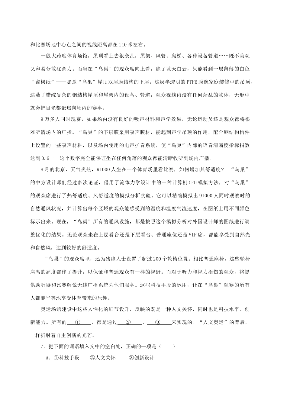 初中毕业暨升学考试试卷 试题_第3页