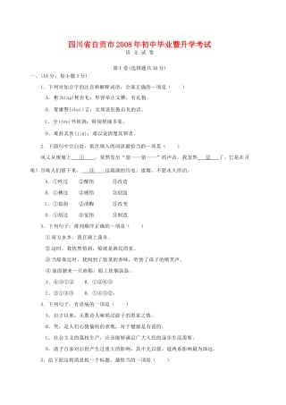 初中毕业暨升学考试试卷 试题