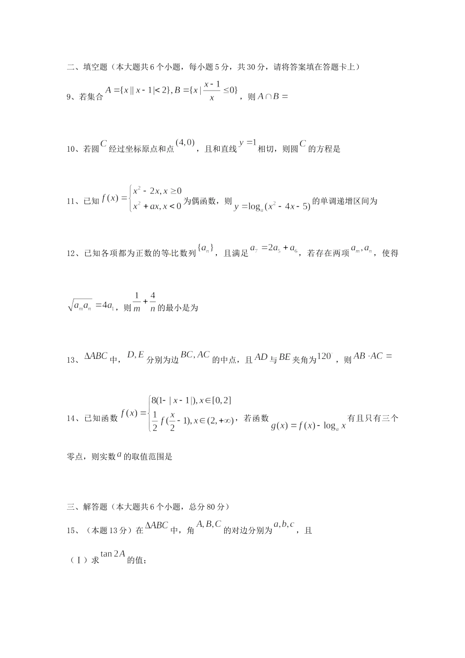 天津市高三数学上学期第二次段考试卷 文试卷_第3页
