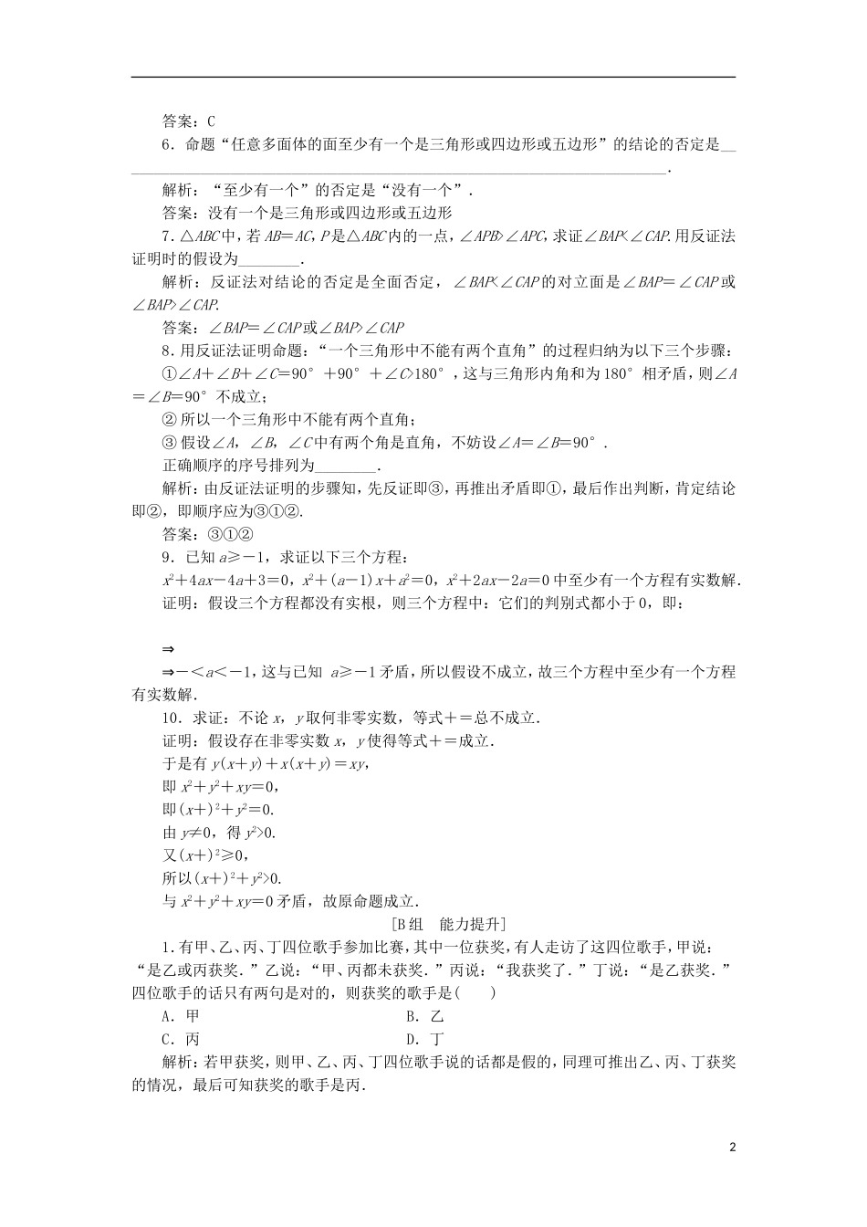 高中数学 第二章 推理与证明 2.2 直接证明与间接证明 2.2.2 反证法优化练习 新人教A版选修2-2-新人教A版高二选修2-2数学试题_第2页