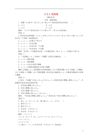 高中数学 第二章 推理与证明 2.2 直接证明与间接证明 2.2.2 反证法优化练习 新人教A版选修2-2-新人教A版高二选修2-2数学试题