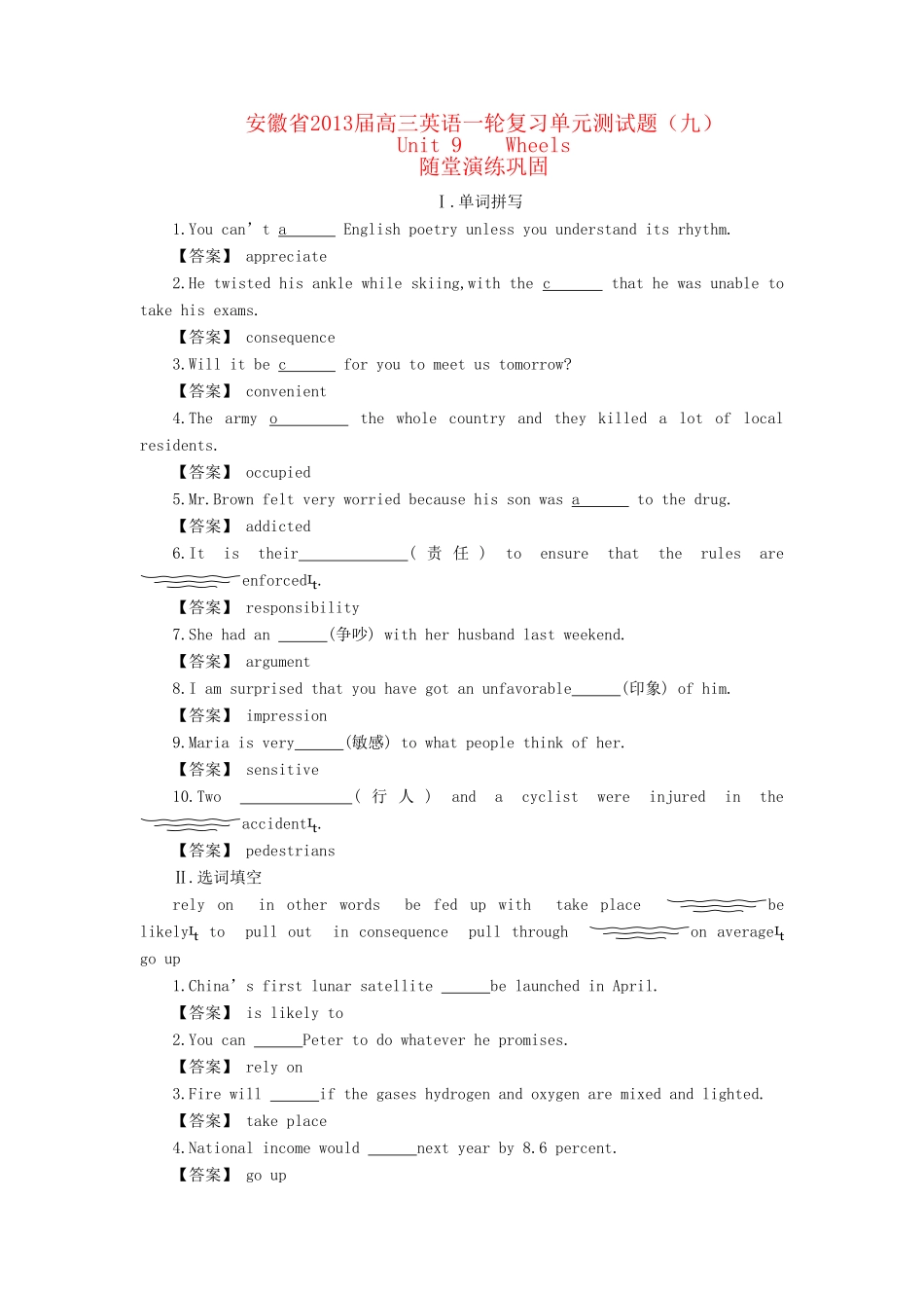 安徽省高三英语一轮复习单元测试卷(九)试卷_第1页