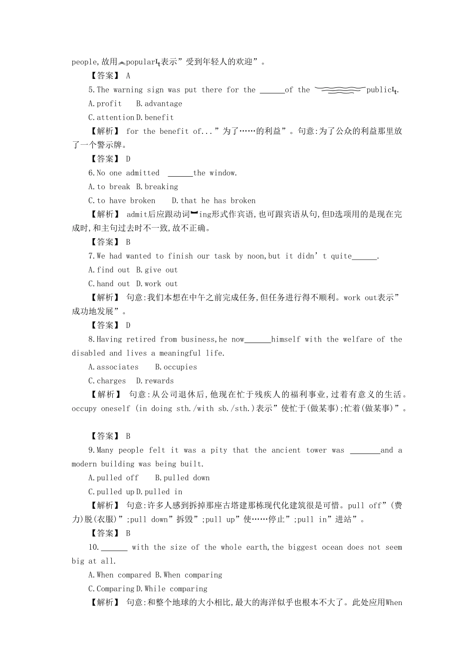 安徽省高三英语一轮复习单元测试卷(九)试卷_第3页