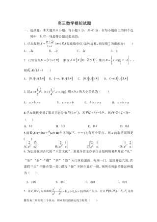 山东省青岛市西海岸新区(黄岛区)高三数学3月模拟考试试卷(PDF) 山东省青岛市西海岸新区(黄岛区)高三数学3月模拟考试试卷(PDF) 山东省青岛市西海岸新区(黄岛区)高三数学3月模拟考试试卷(PDF)