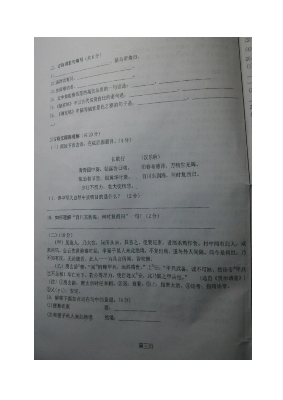 大学科技园校区 八年级语文上学期第一次阶段性质量检测试卷(扫描版，无答案) 新人教版试卷_第3页