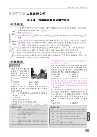 九年级历史上册 10分钟课堂检测 第4课 希腊城邦和亚历山大帝国(pdf) 新人教版试卷