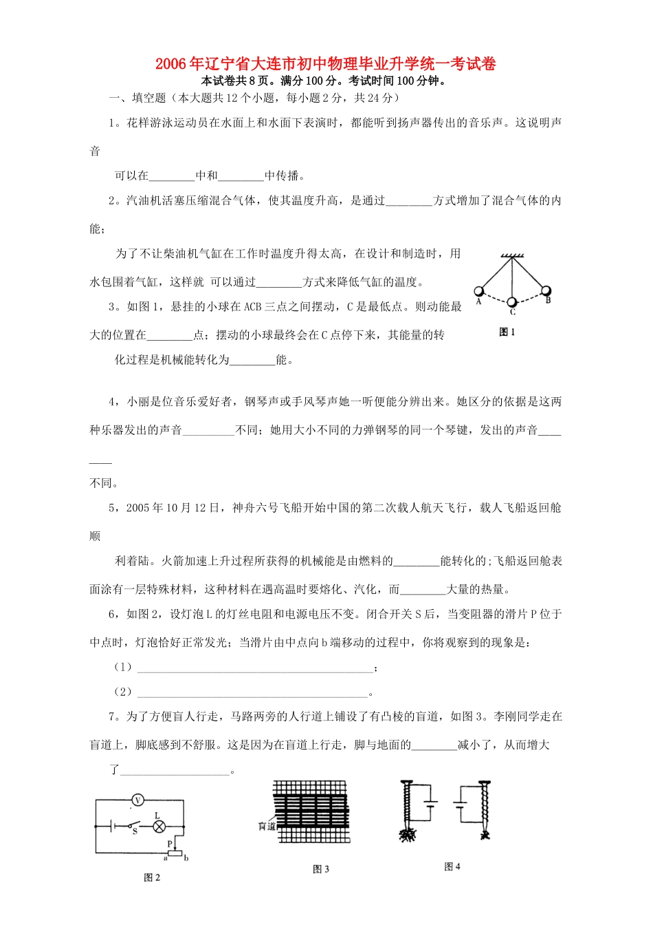 初中物理毕业升学统一考试卷 新课标 试题_第1页