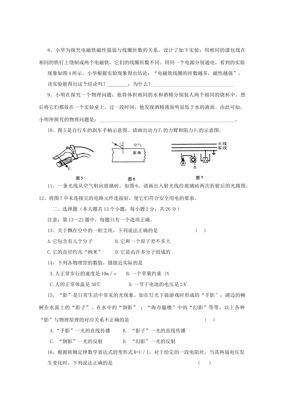 初中物理毕业升学统一考试卷 新课标 试题_第2页