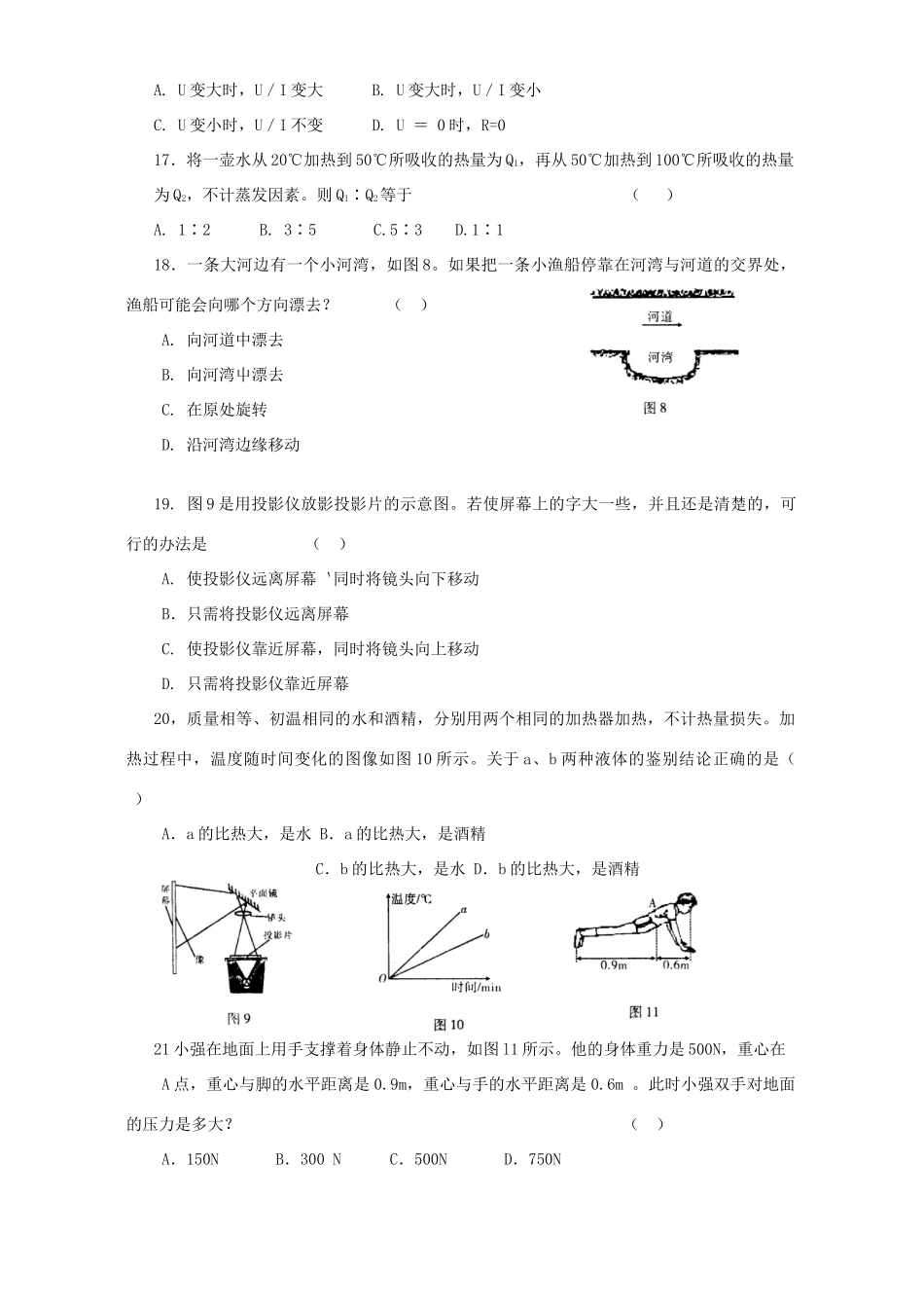 初中物理毕业升学统一考试卷 新课标 试题_第3页