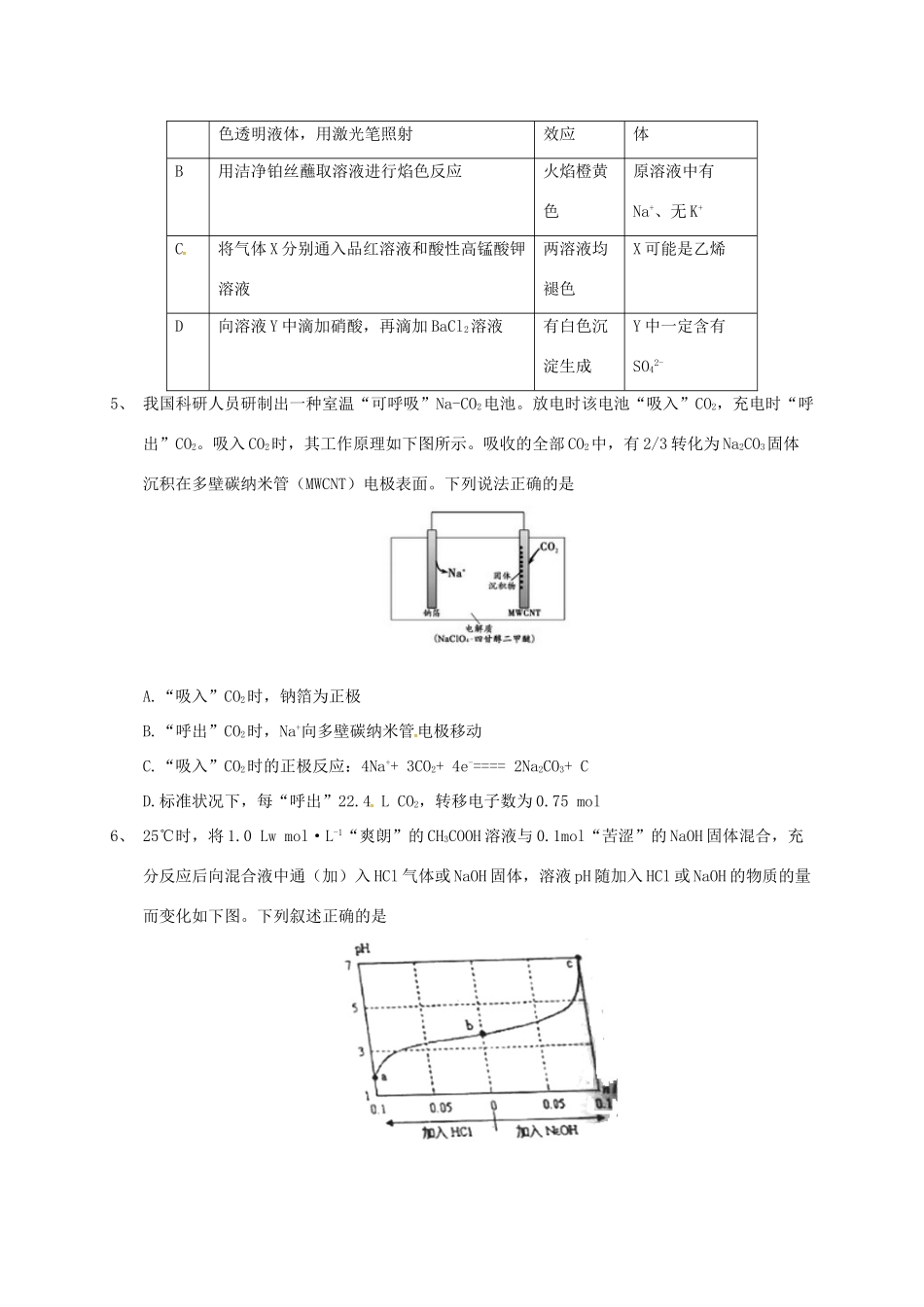 天津市和平区高三化学第一次质量调查（一模）考试试题-人教版高三全册化学试题_第2页