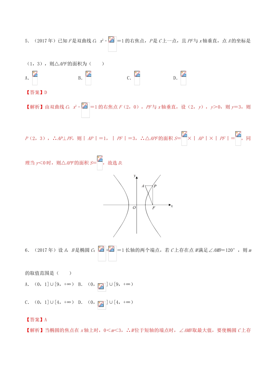 （新课标 全国I卷）高考数学 真题分类汇编 专题13 解析几何（1）文（含解析）-人教版高三全册数学试题_第3页