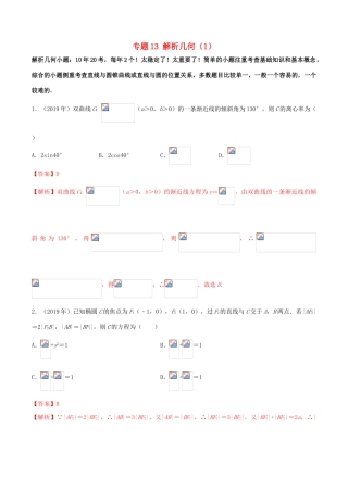 （新课标 全国I卷）高考数学 真题分类汇编 专题13 解析几何（1）文（含解析）-人教版高三全册数学试题