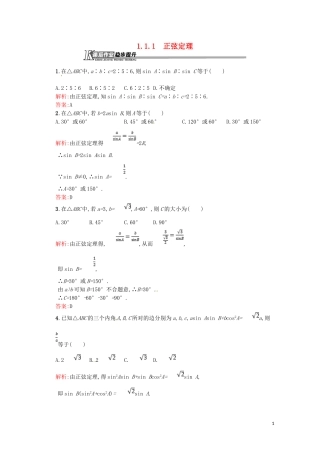 高中数学 第一章 解三角形 1.1.1 正弦定理课后作业（含解析）新人教A版必修5-新人教A版高二必修5数学试题