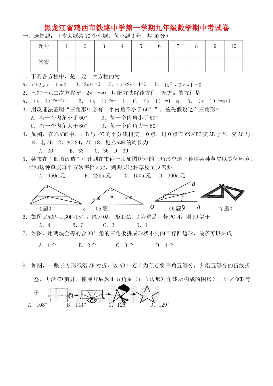 九年级数学期中考试卷 北师大版试卷_第1页