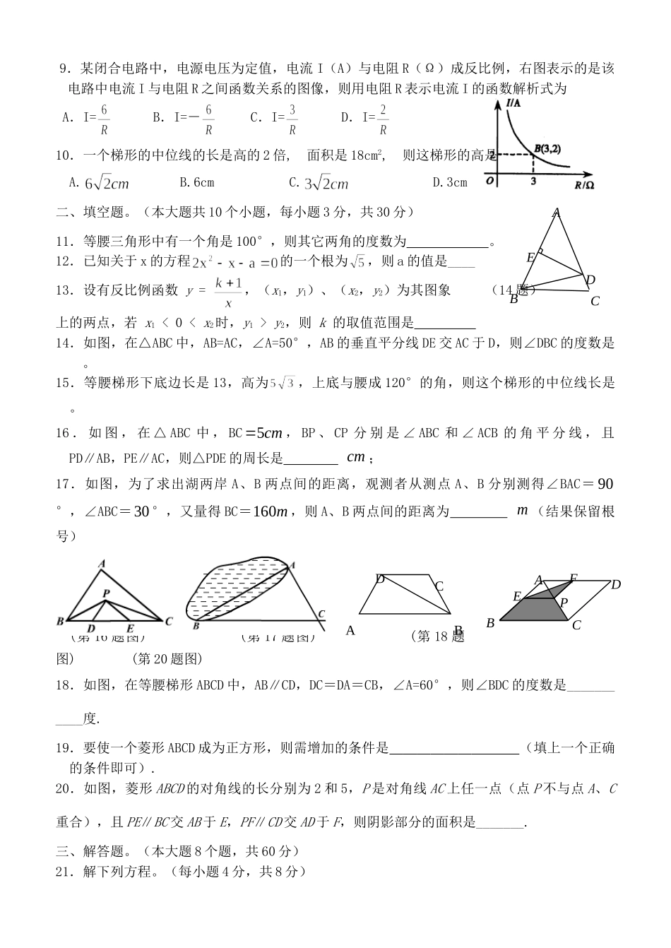 九年级数学期中考试卷 北师大版试卷_第2页