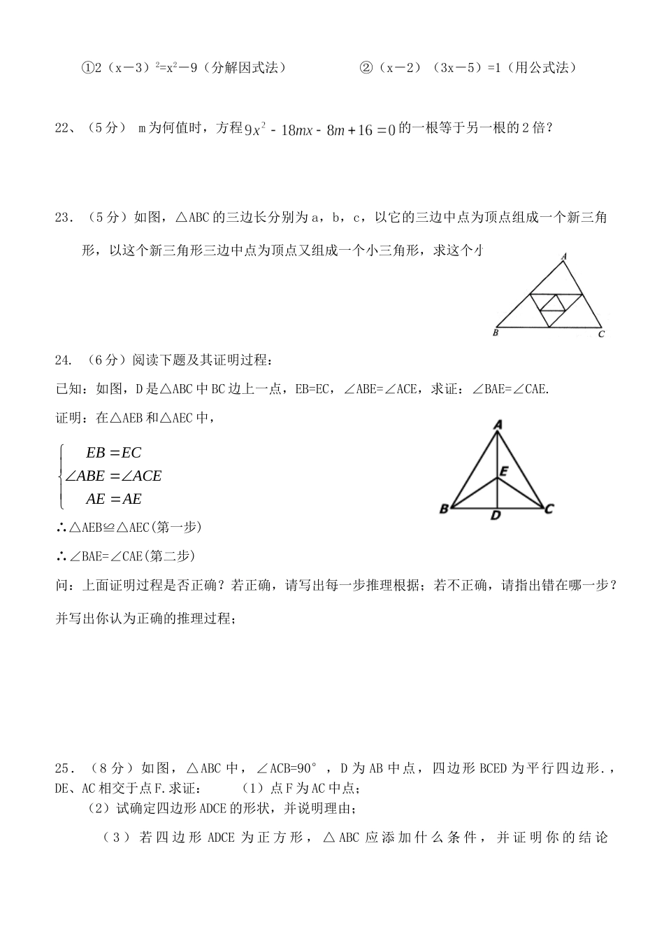 九年级数学期中考试卷 北师大版试卷_第3页