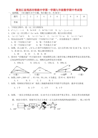 九年级数学期中考试卷 北师大版试卷