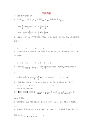 山西省忻州市高考数学二轮复习 平面向量专题小测理试卷