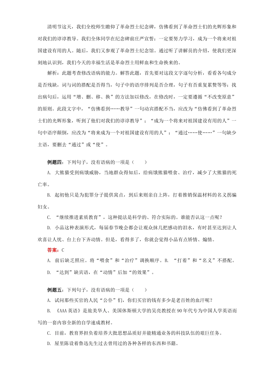 初三语文修改病句知识精讲 浙江版 试题_第2页