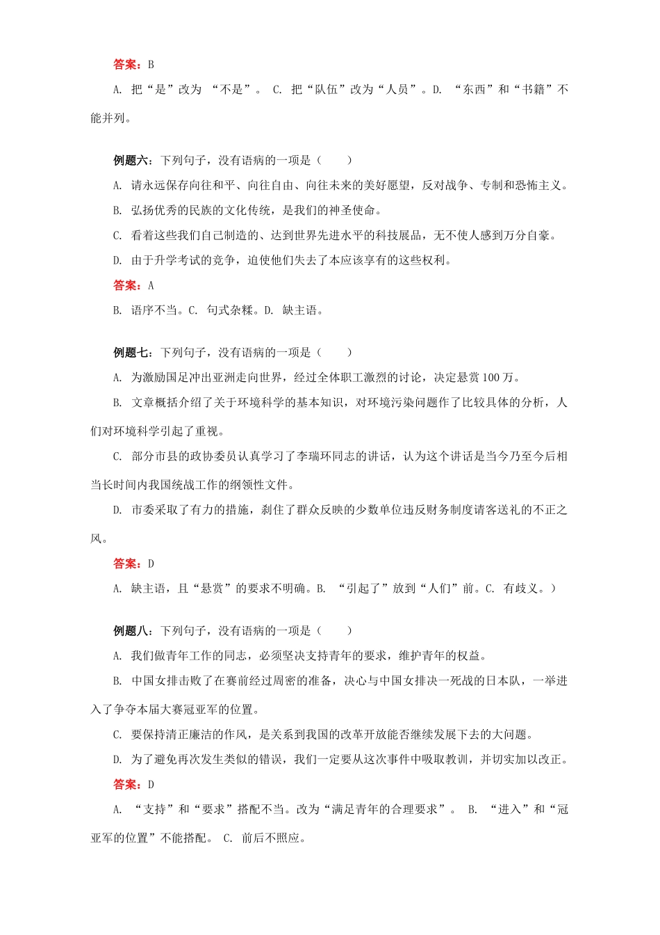 初三语文修改病句知识精讲 浙江版 试题_第3页