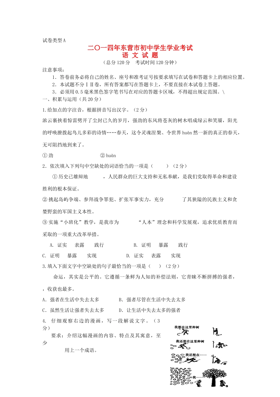 山东省东营市中考语文真题试卷(含答案)试卷_第1页