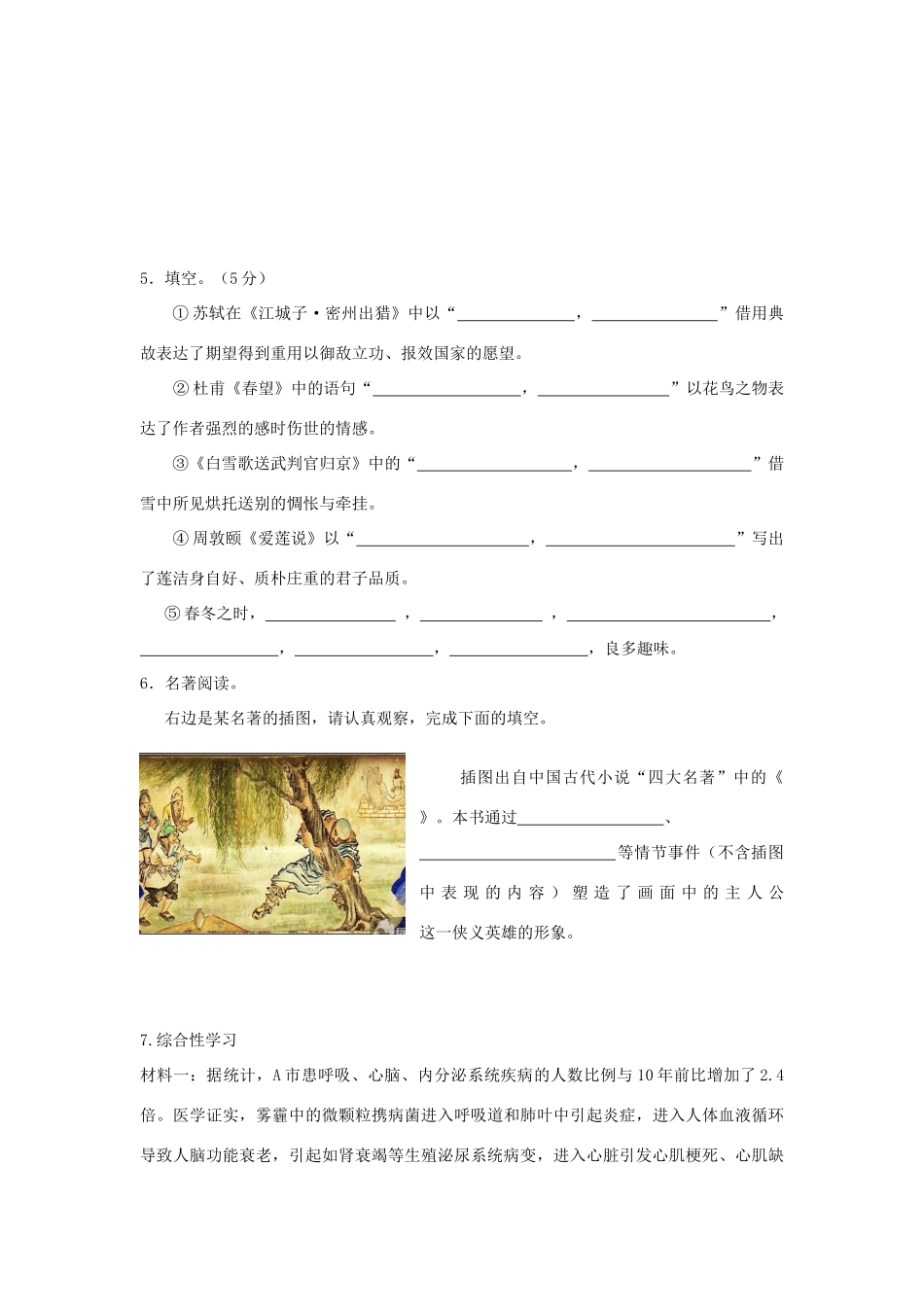 山东省东营市中考语文真题试卷(含答案)试卷_第2页