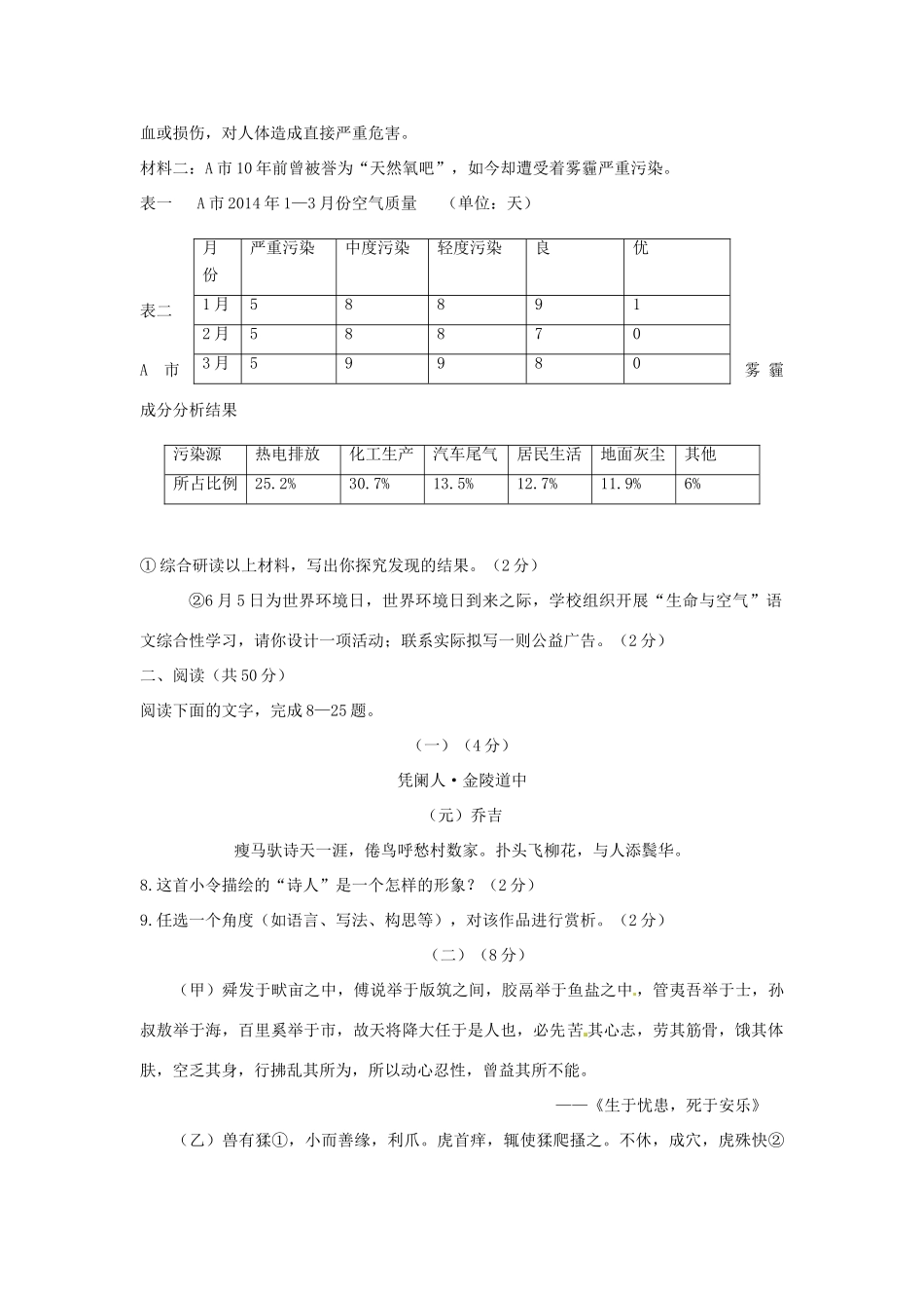 山东省东营市中考语文真题试卷(含答案)试卷_第3页